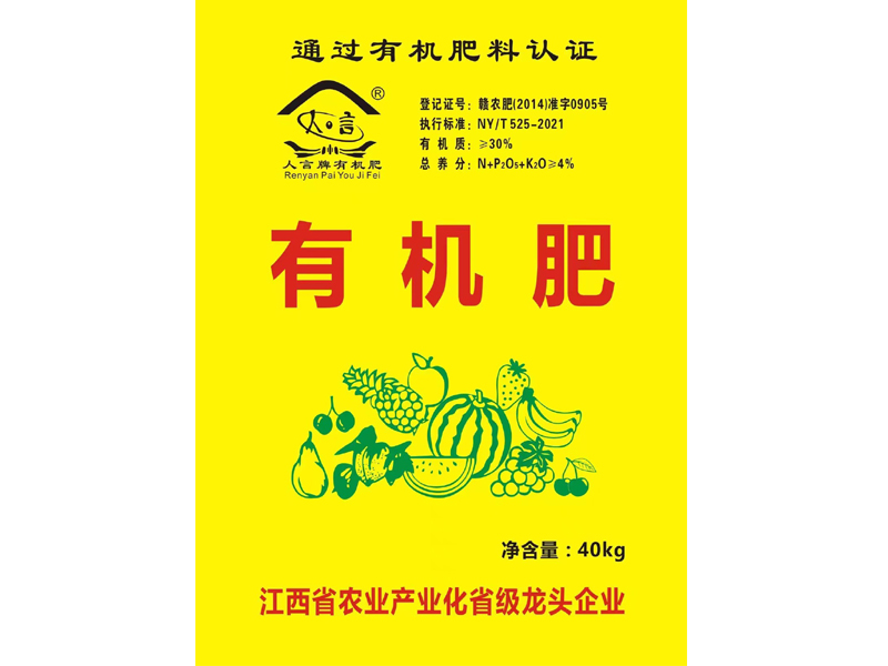 有机肥