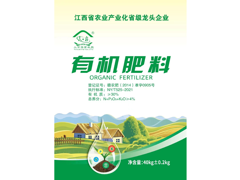 有机肥料2