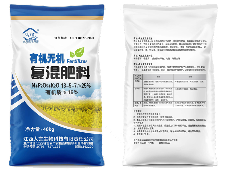 有机无机复混肥