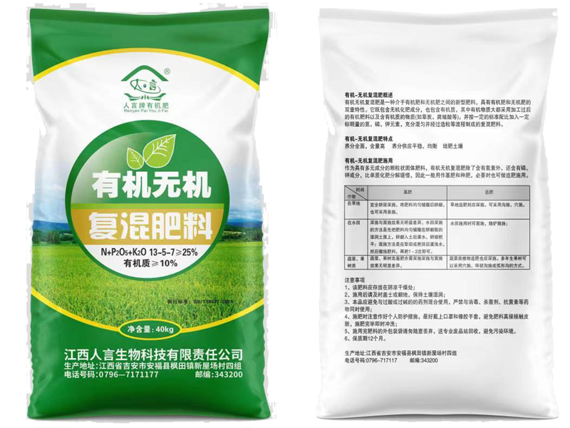 有机质复混肥料