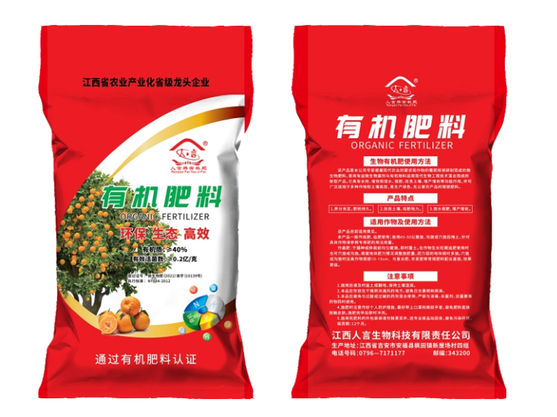 人言牌40%有机质环保肥料