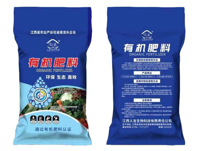 人言牌40%有机质有机肥料